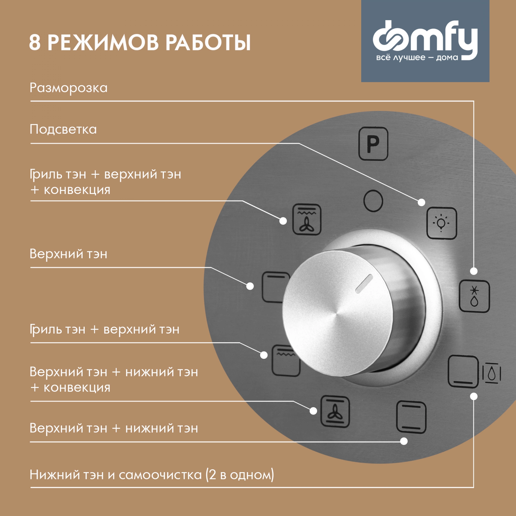 Духовой шкаф Domfy DM6642EO IX нержавеющая сталь