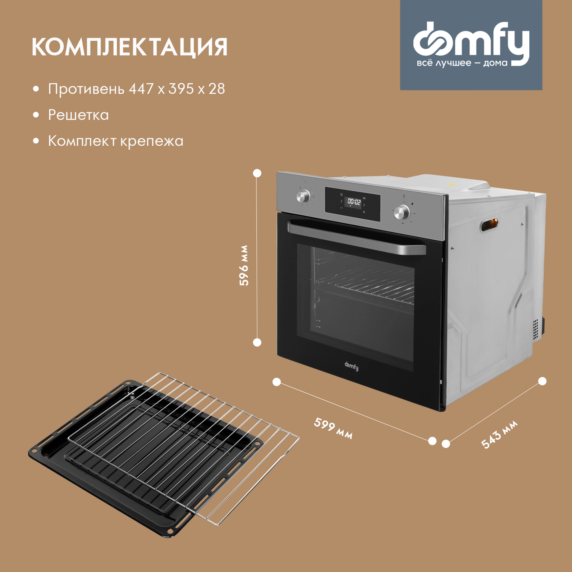 Духовой шкаф Domfy DM6642EO IX нержавеющая сталь