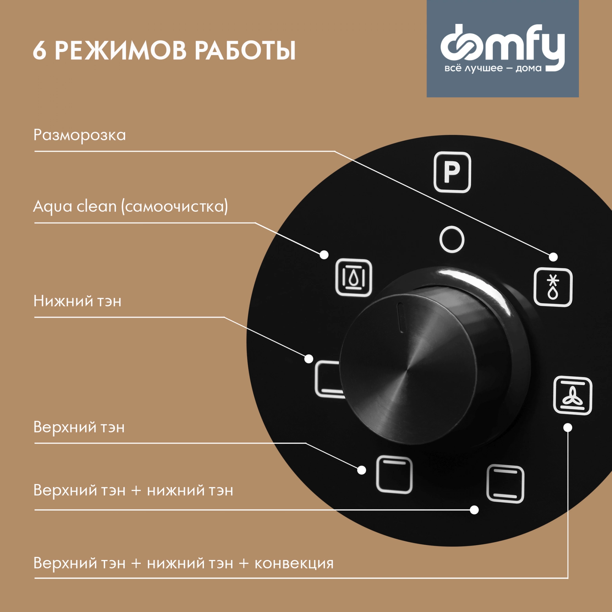Духовой шкаф Domfy DM6632EO BG черное стекло