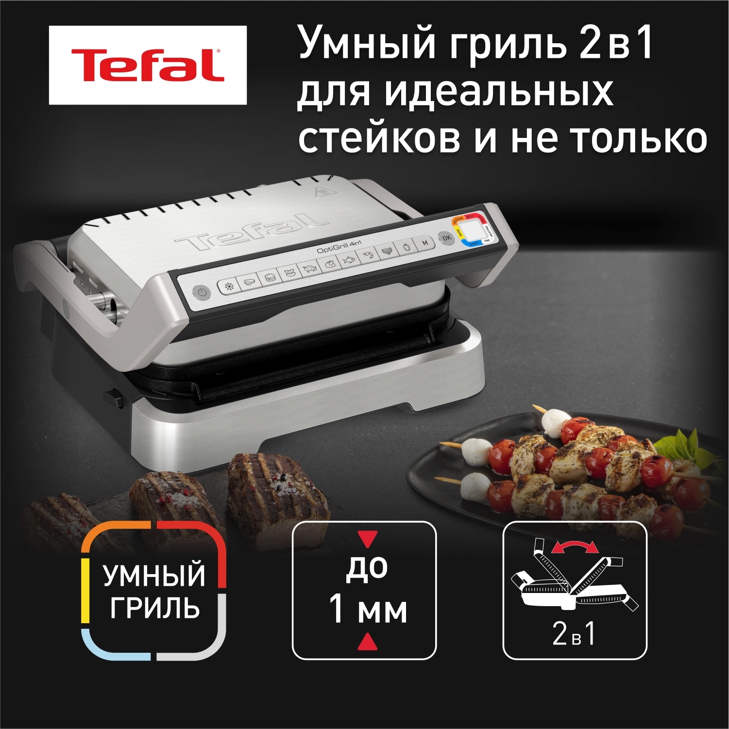 Электрогриль Tefal Optigrill GC772D30 серый/черный (7211004968)