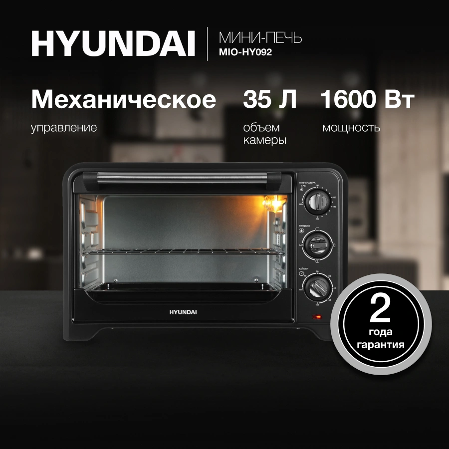 Мини-печь Hyundai MIO-HY092 черный