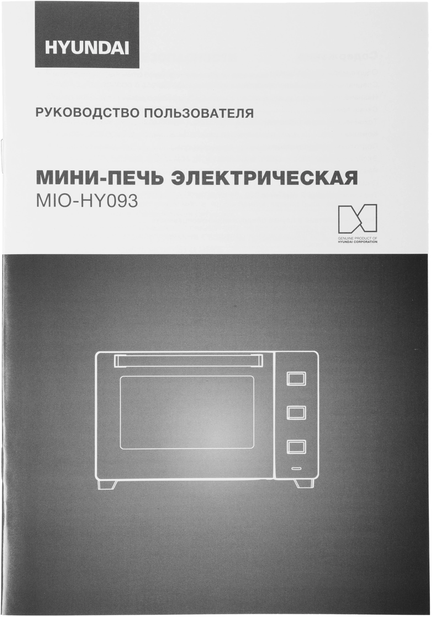 Мини-печь Hyundai MIO-HY093 черный