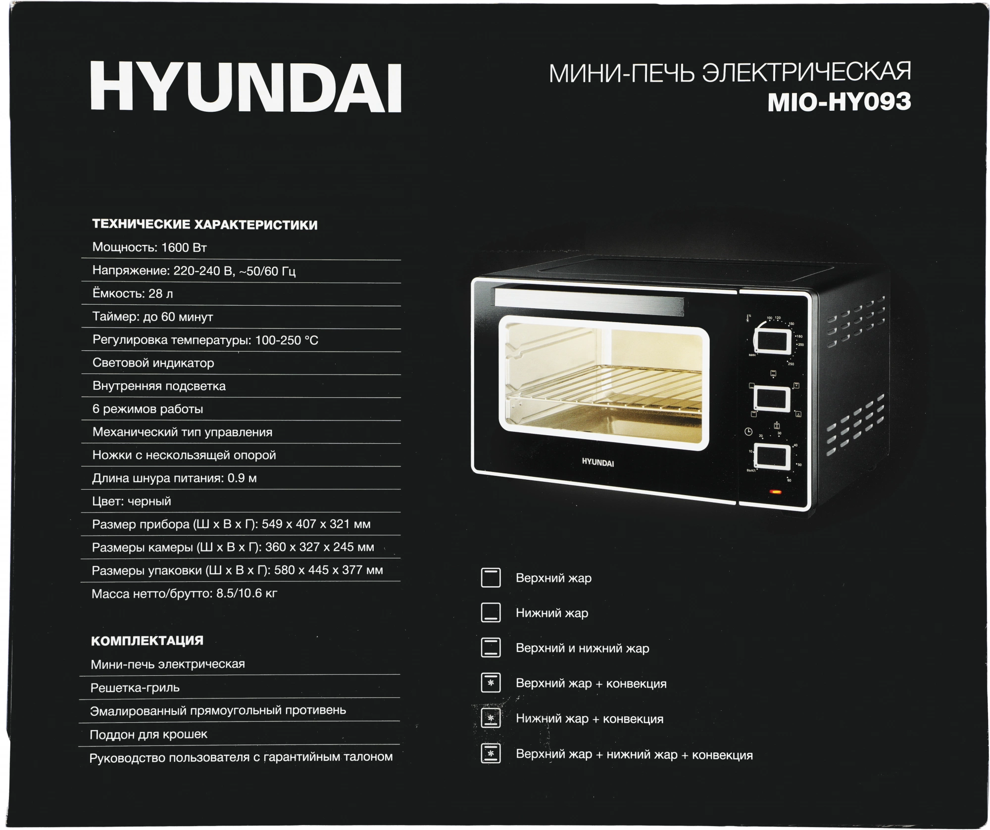 Мини-печь Hyundai MIO-HY093 черный