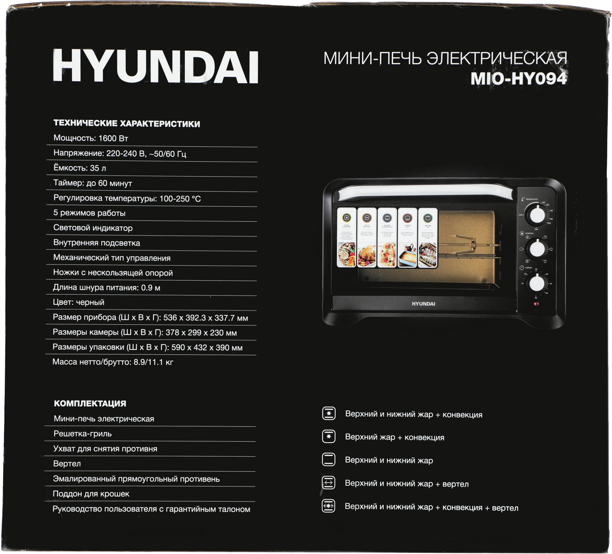 Мини-печь Hyundai MIO-HY094 черный