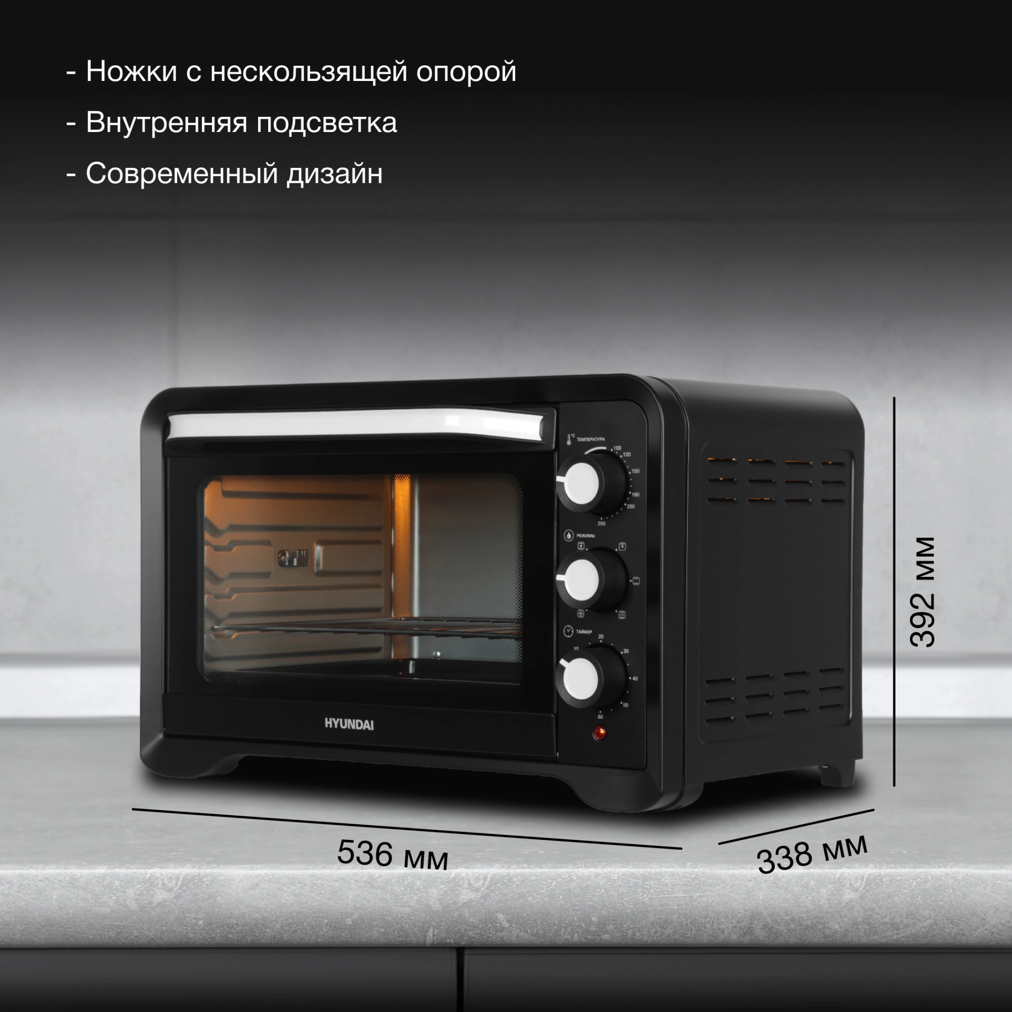 Мини-печь Hyundai MIO-HY094 черный