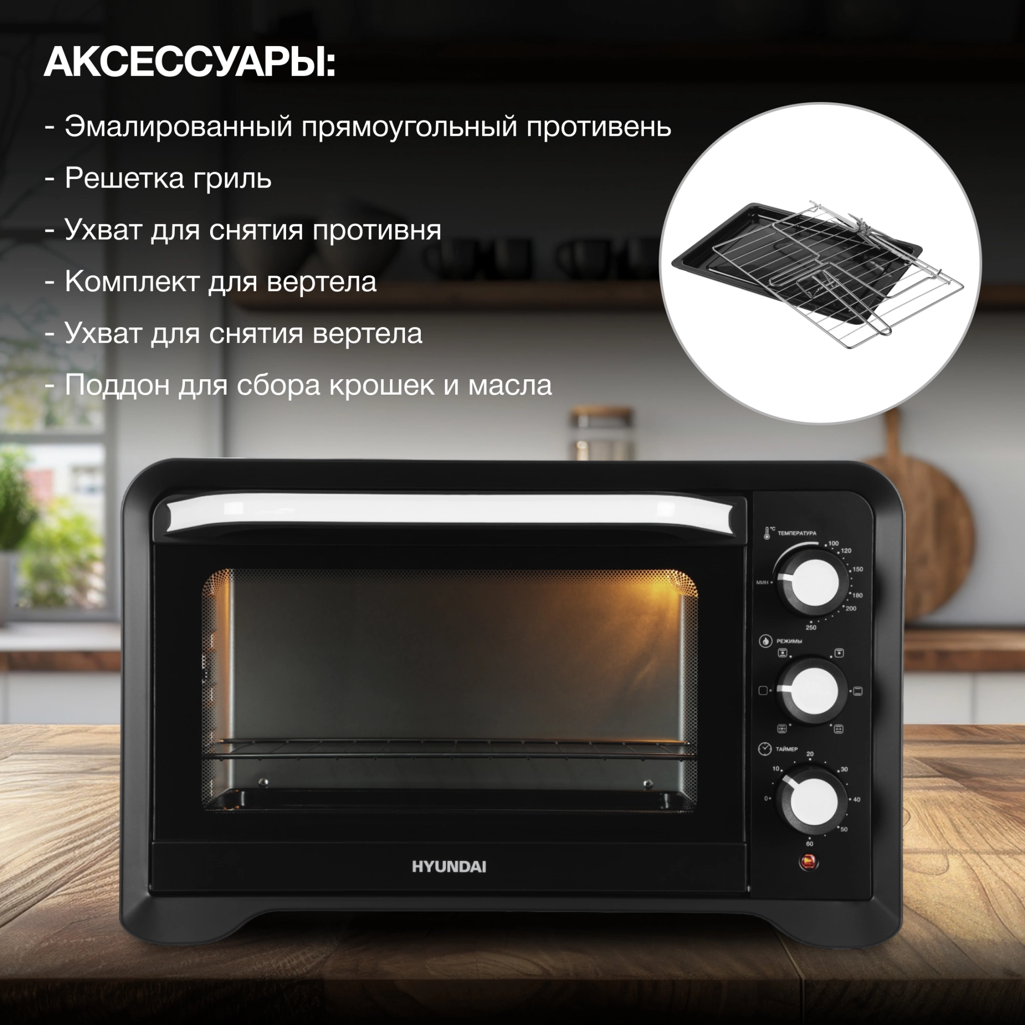Мини-печь Hyundai MIO-HY094 черный