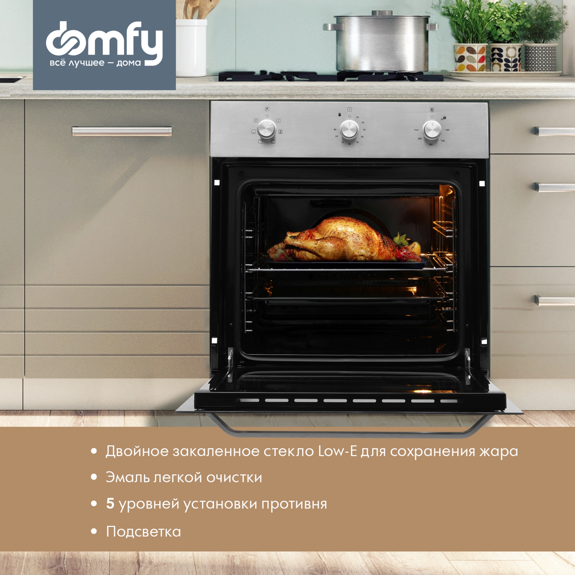 Духовой шкаф Domfy DM6632EO IX нержавеющая сталь