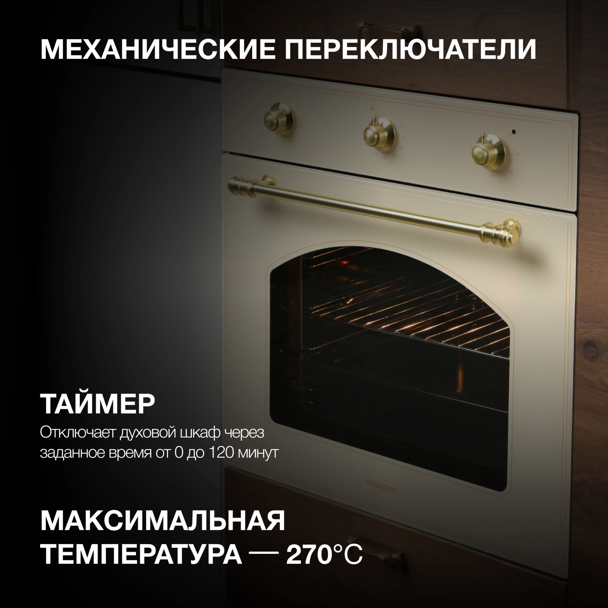 Духовой шкаф Hyundai HEO 6634 BE стекло бежевое