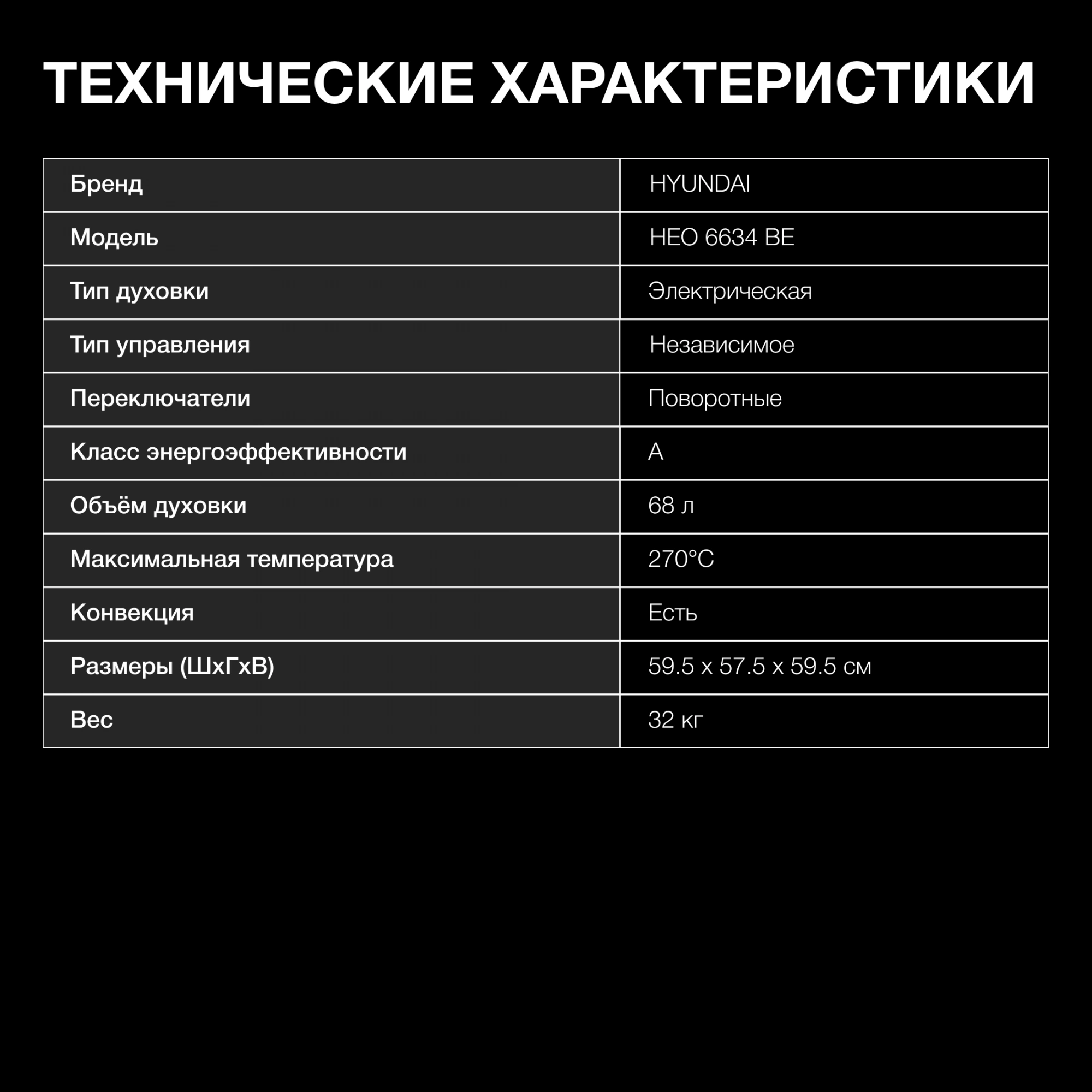 Духовой шкаф Hyundai HEO 6634 BE стекло бежевое