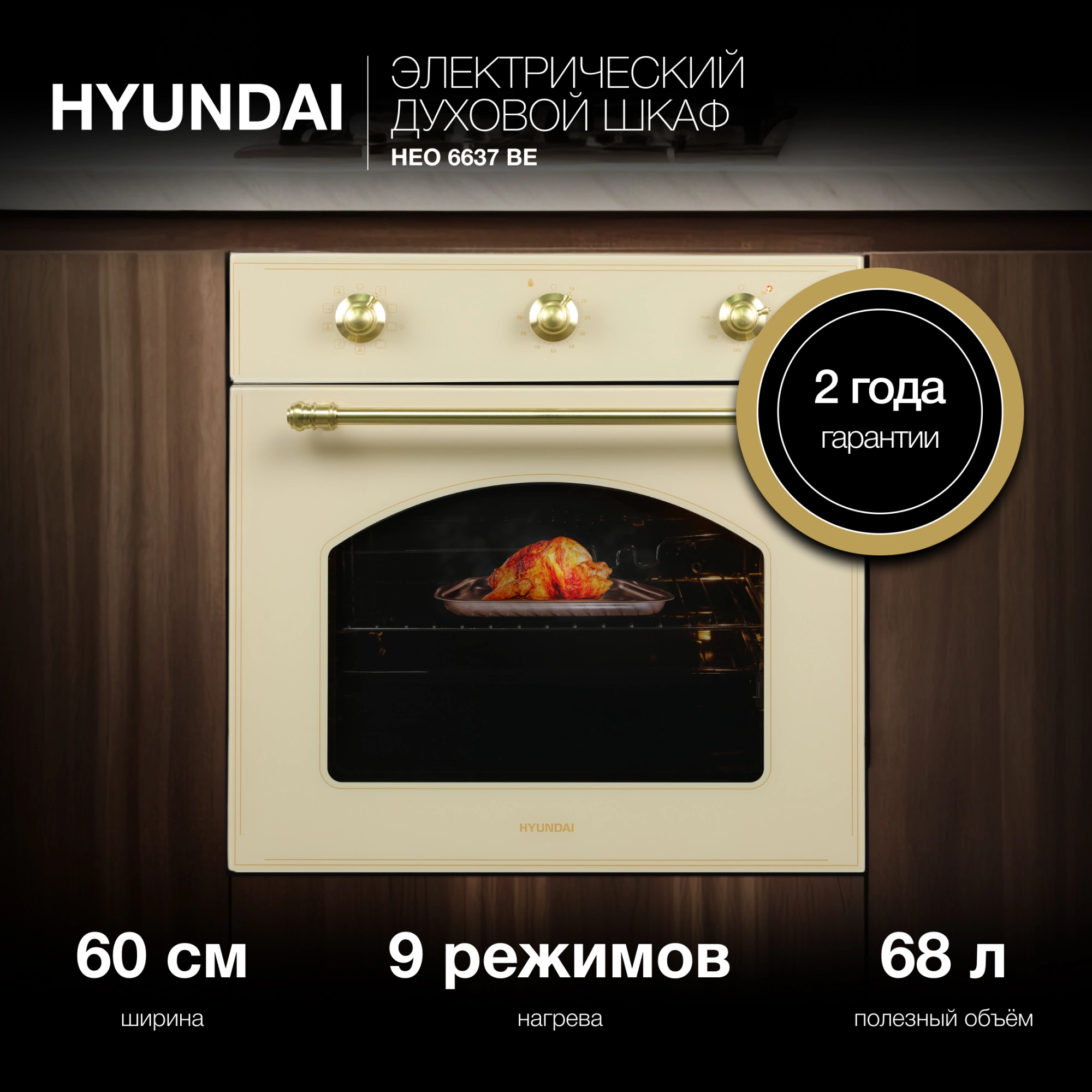 Духовой шкаф Hyundai HEO 6637 BE стекло бежевое