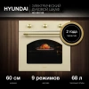 Духовой шкаф Hyundai HEO 6637 BE стекло бежевое
