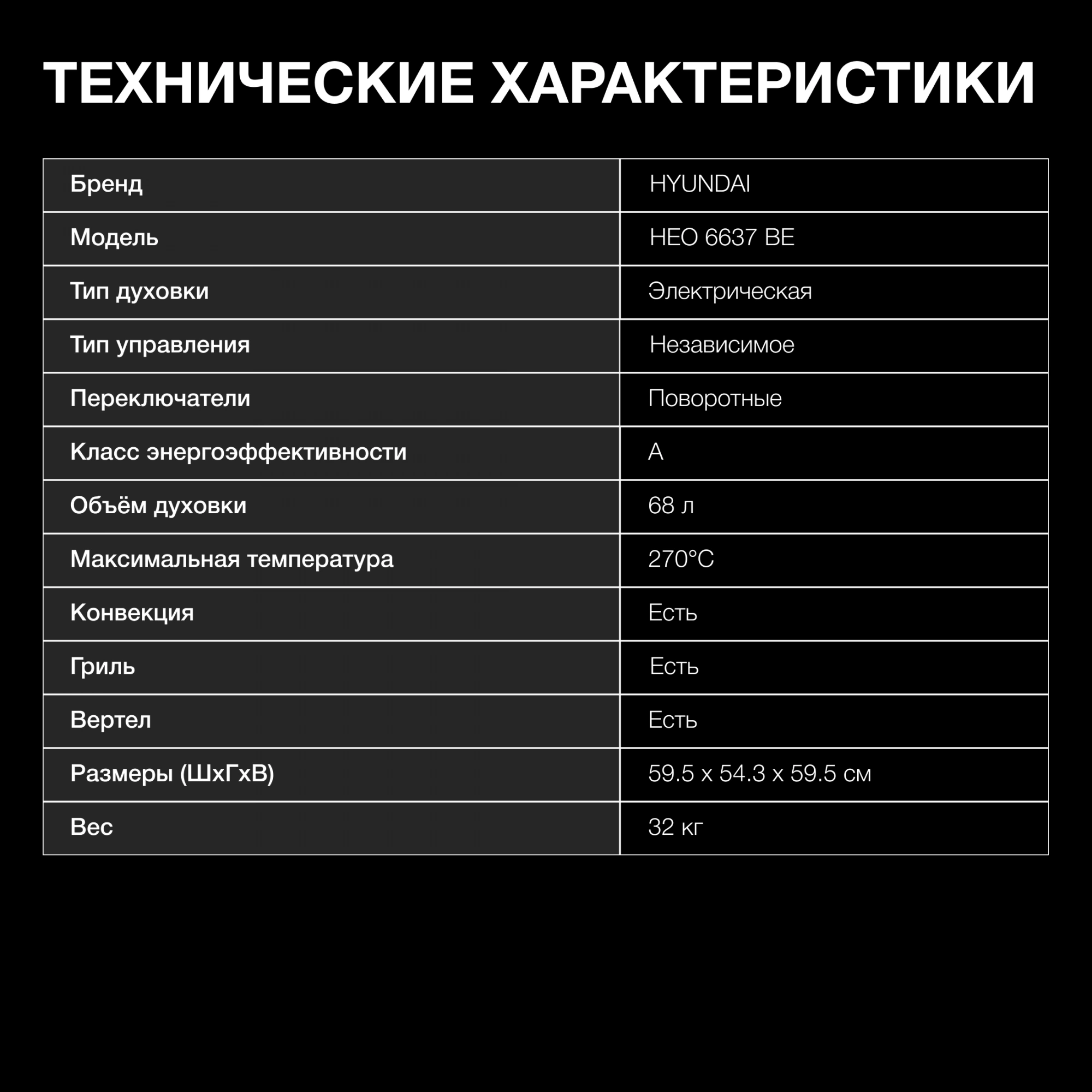 Духовой шкаф Hyundai HEO 6637 BE стекло бежевое