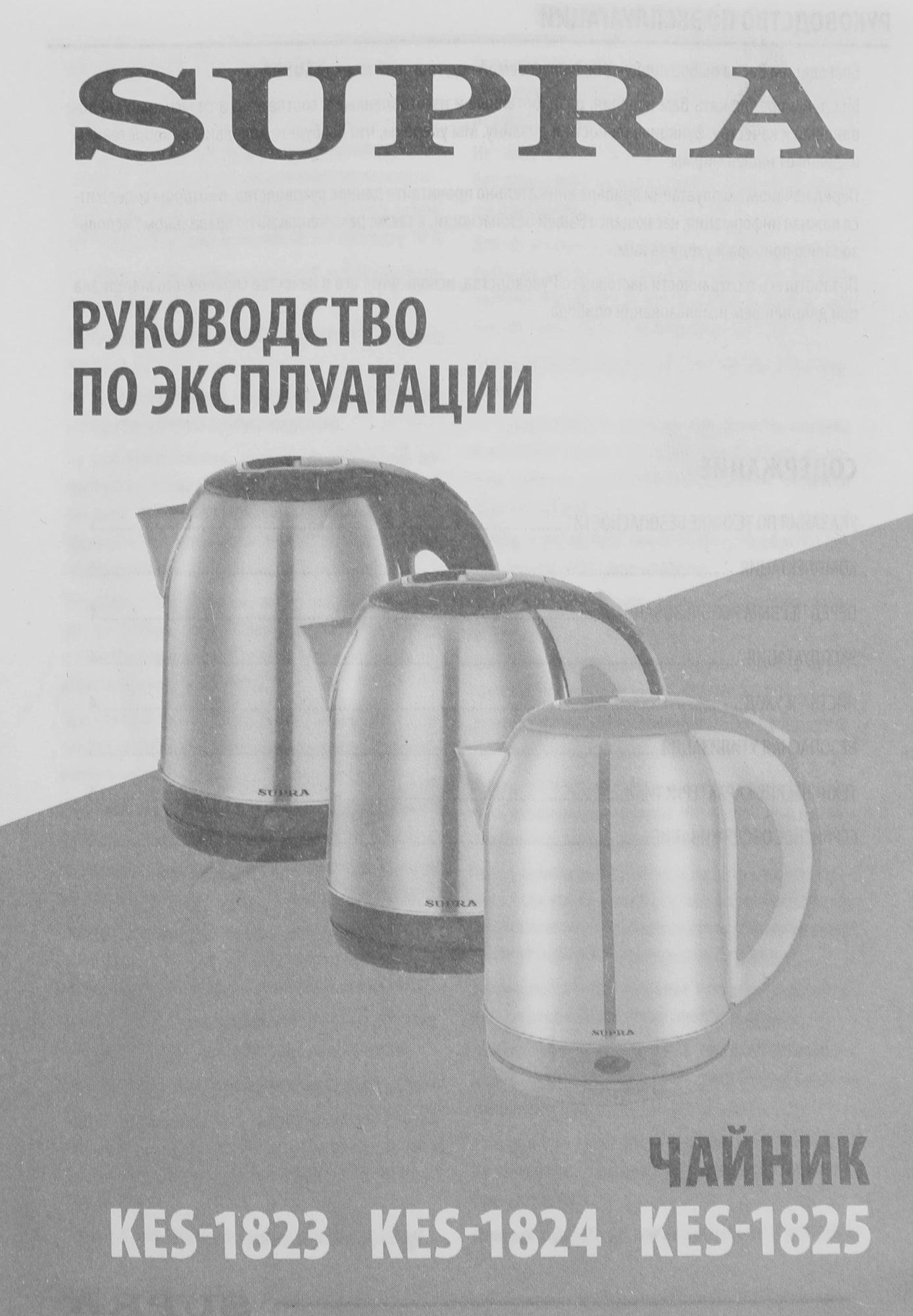 Чайник электрический Supra KES-1824 серебристый/черный, металл