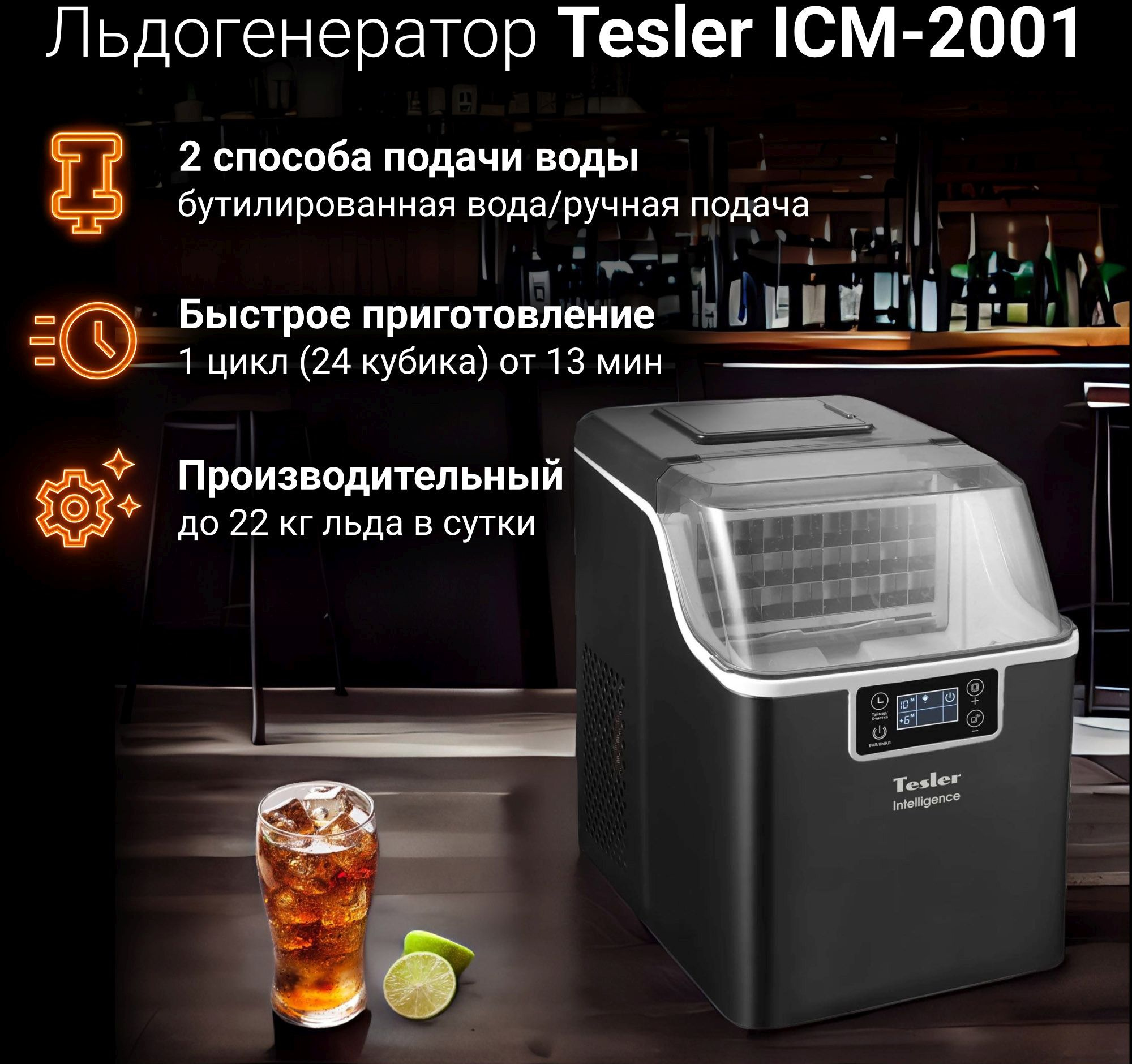 Ледогенератор Tesler ICM-2001 серый
