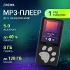 Плеер Digma S5 8ГБ черный/серый (s5b)