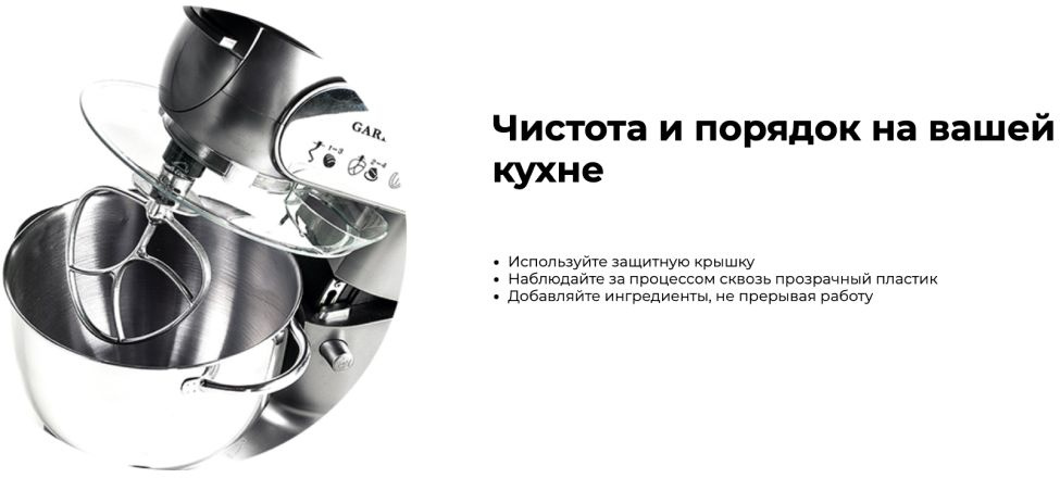Миксер планетарный Garlyn S-350 серебристый