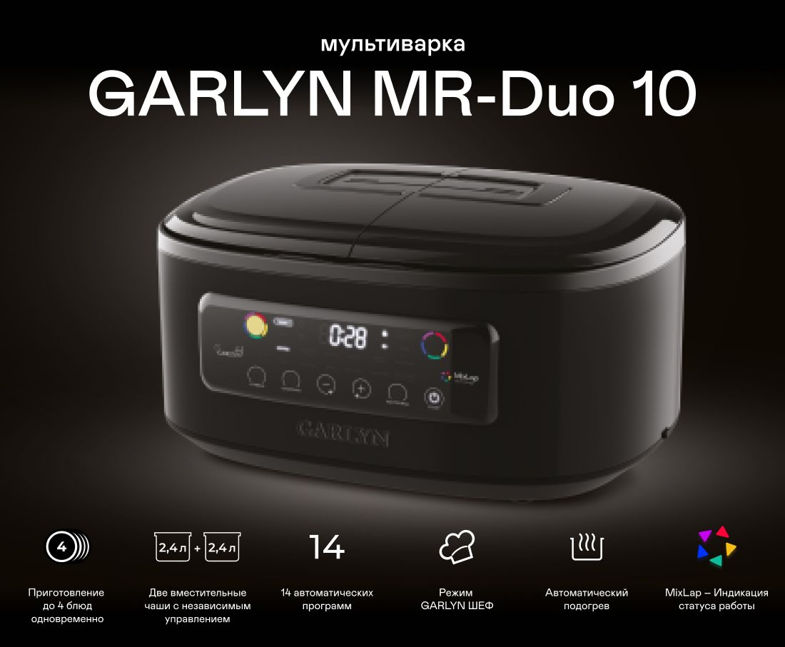 Мультиварка Garlyn MR-Duo 10 черный