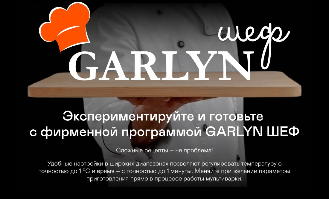 Мультиварка Garlyn MR-Duo 10 черный