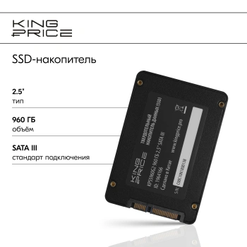 Твердотельный накопитель KingPrice 960ГБ, 2.5", SATA-III, SATA KPSS960G2