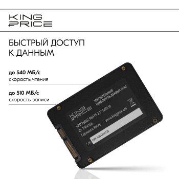 Твердотельный накопитель KingPrice 960ГБ, 2.5", SATA-III, SATA KPSS960G2
