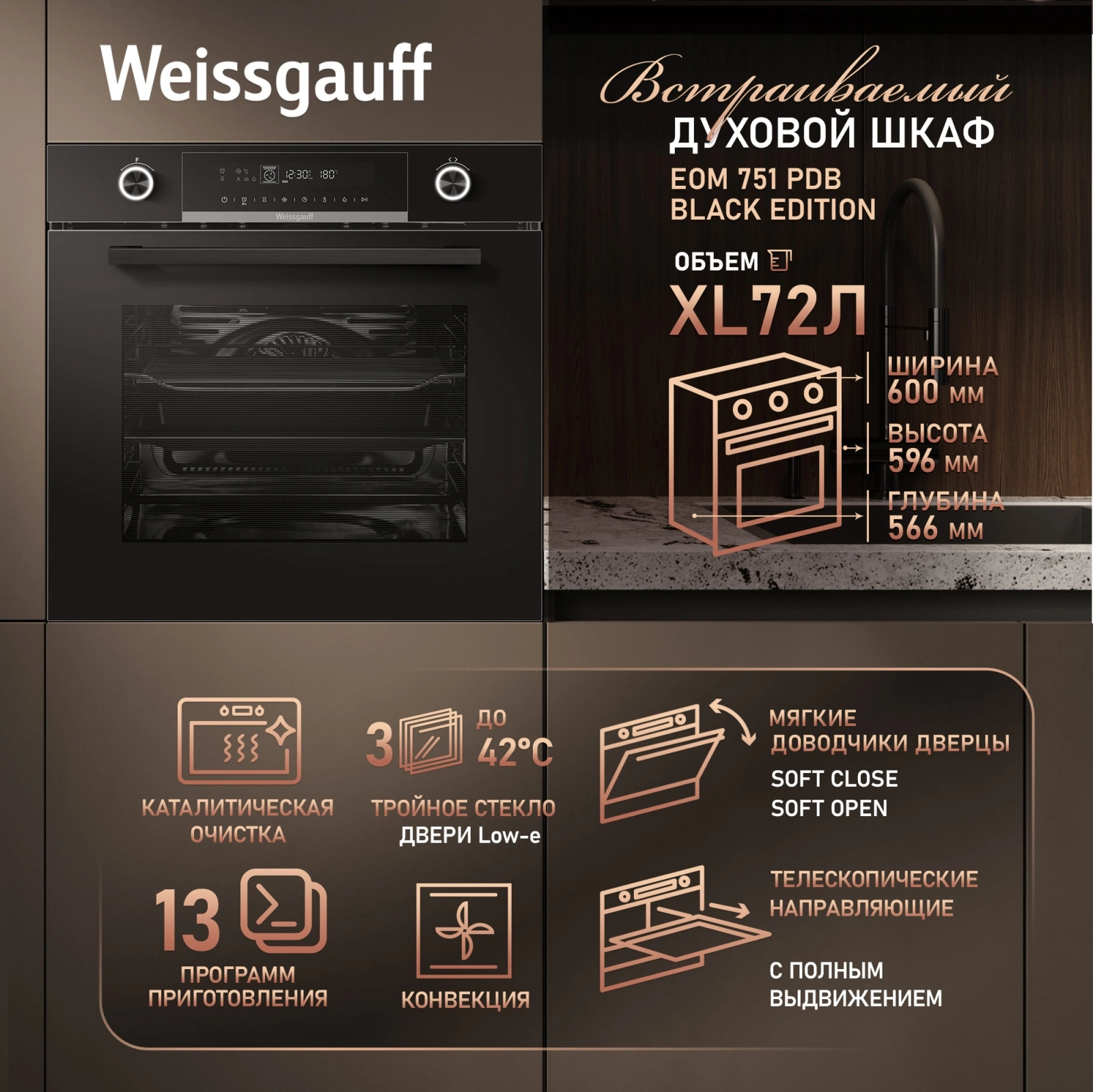 Духовой шкаф Weissgauff EOM 751 PDB Black Edition черный (431584)