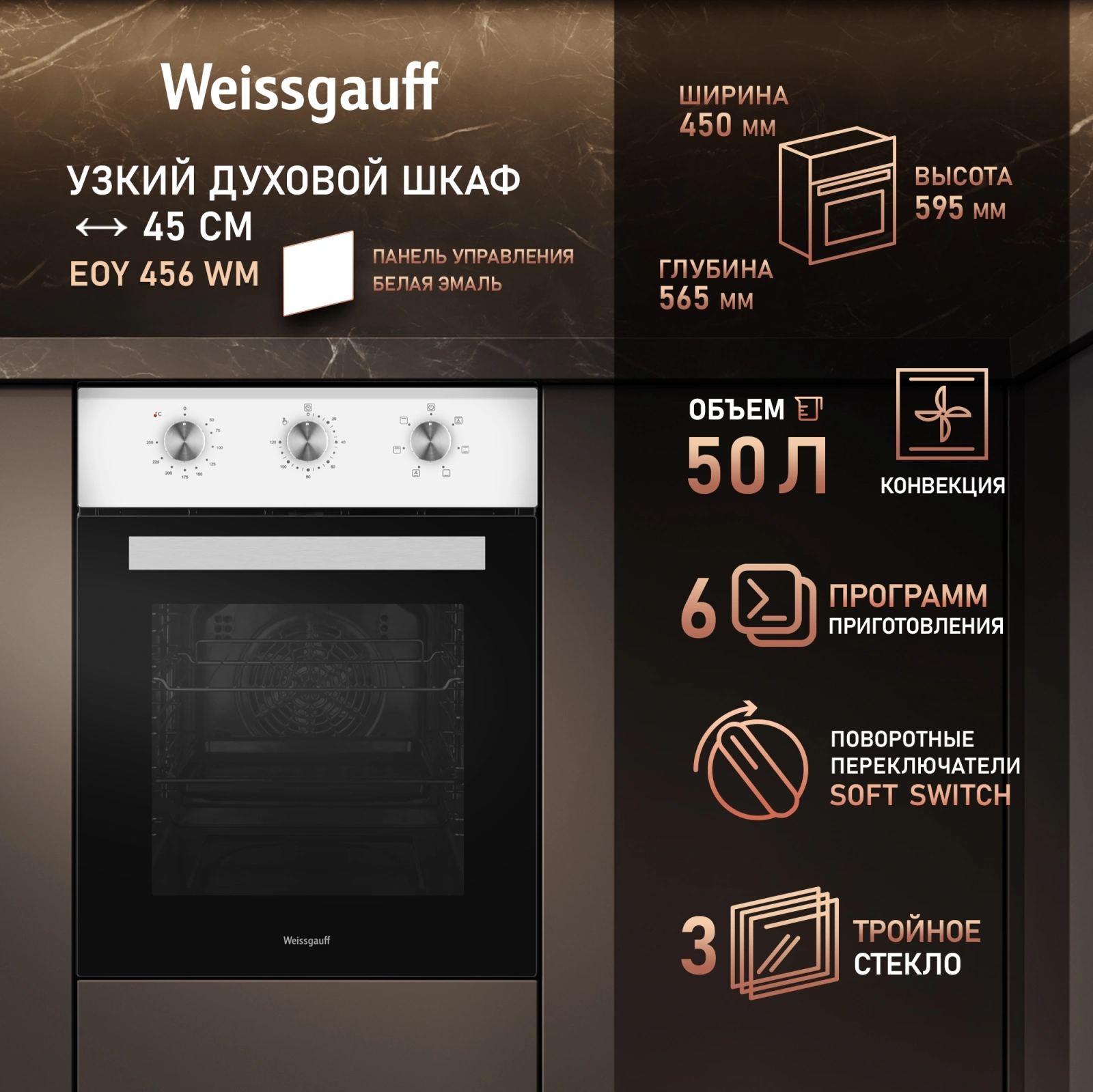 Духовой шкаф Weissgauff EOY 456 WM белый (431394)