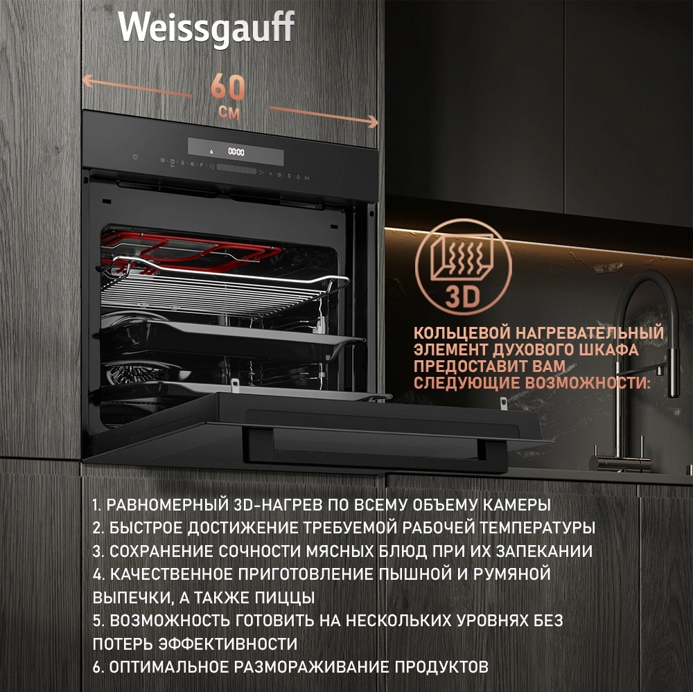 Духовой шкаф Weissgauff EOM 991 SB Black Edition черный (431587)