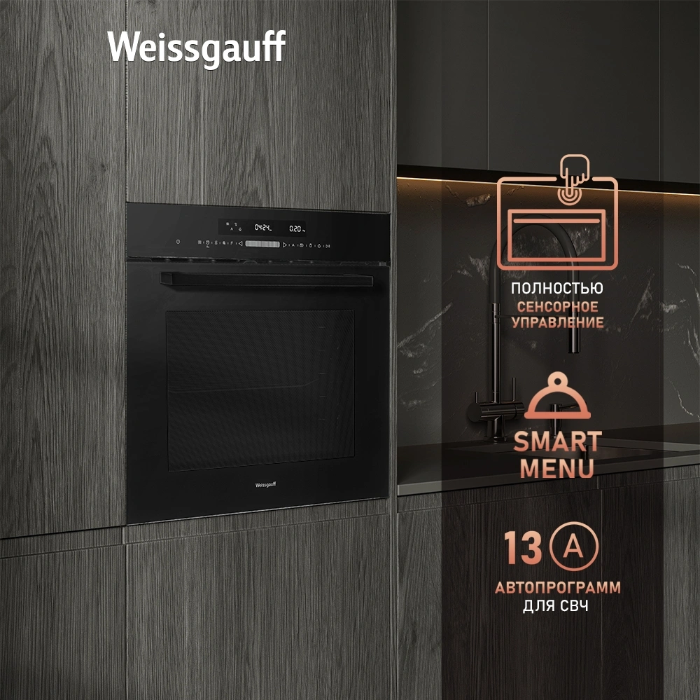 Духовой шкаф Weissgauff EOM 991 SB Black Edition черный (431587)