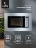 Встраиваемая микроволновая печь Lex Bimo 20.05 INOX нержавеющая сталь (chga100005)