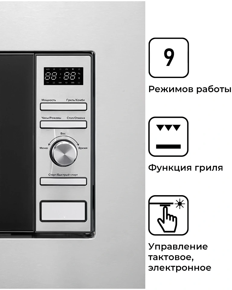 Встраиваемая микроволновая печь Lex Bimo 20.05 INOX нержавеющая сталь (chga100005)