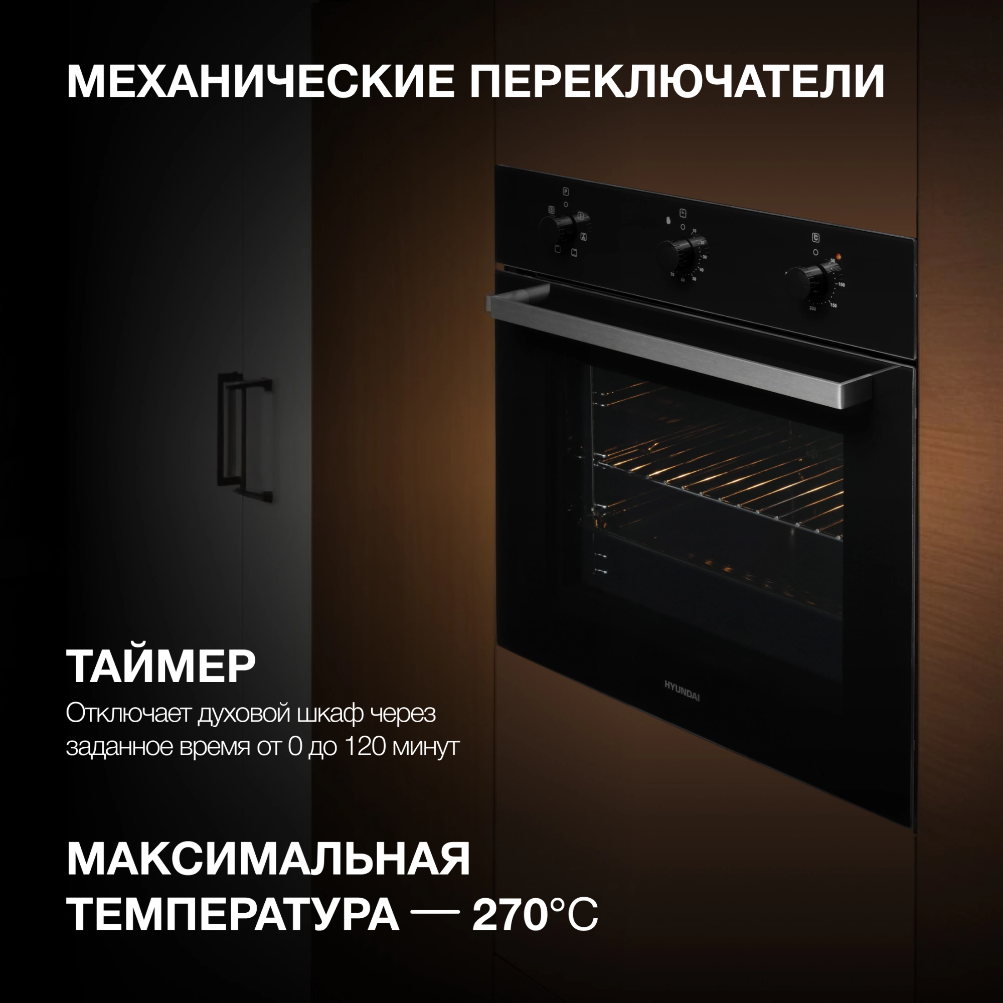 Духовой шкаф Hyundai HEO 6631 BG черное стекло
