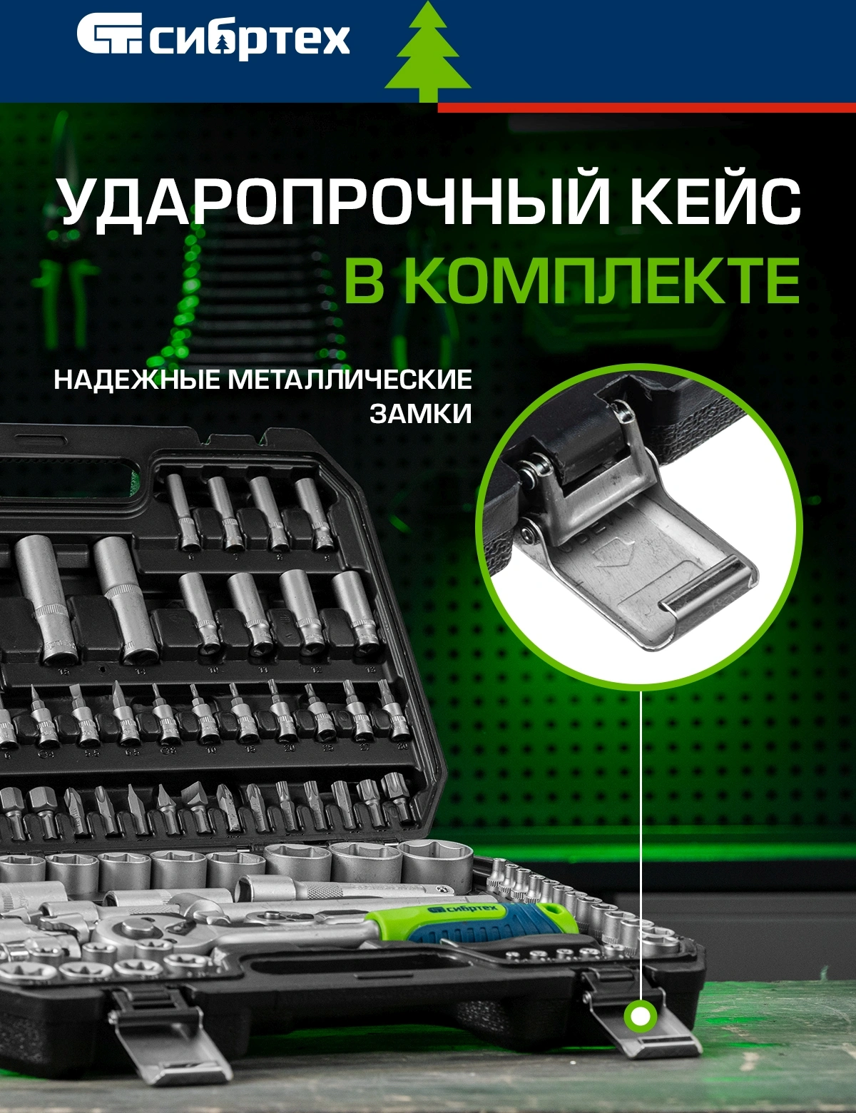 Набор инструментов Сибртех 13389, 108 предметов