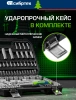 Набор инструментов Сибртех 13389, 108 предметов