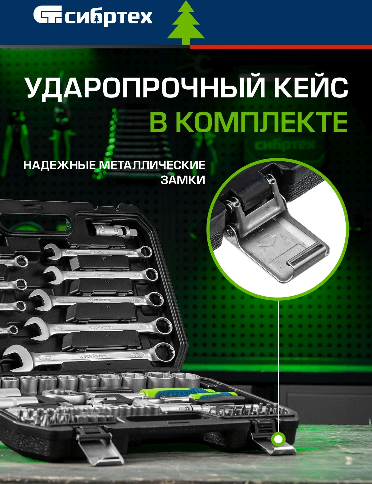 Набор инструментов Сибртех 13391, 82 предмета