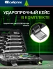 Набор инструментов Сибртех 13391, 82 предмета