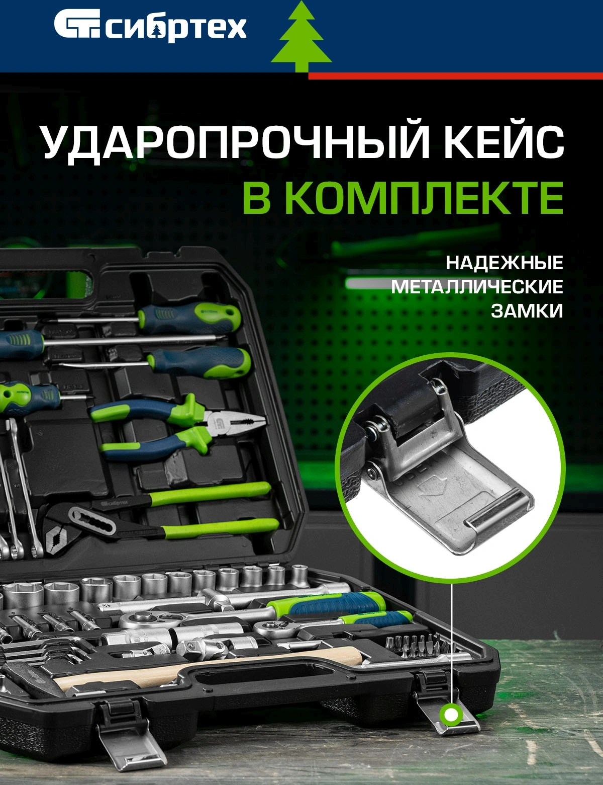 Набор инструментов Сибртех 13394, 76 предметов