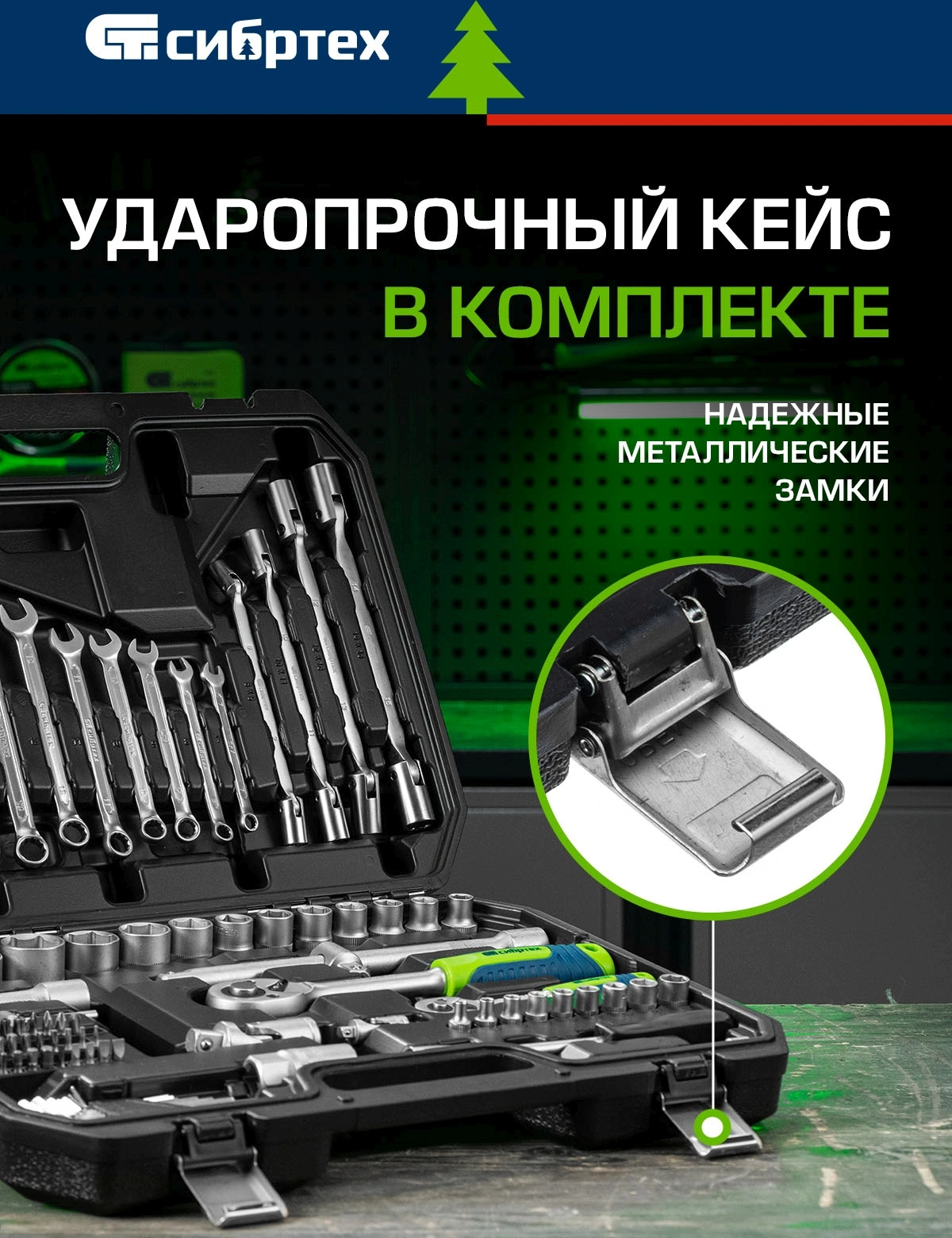 Набор инструментов Сибртех 13396, 89 предметов