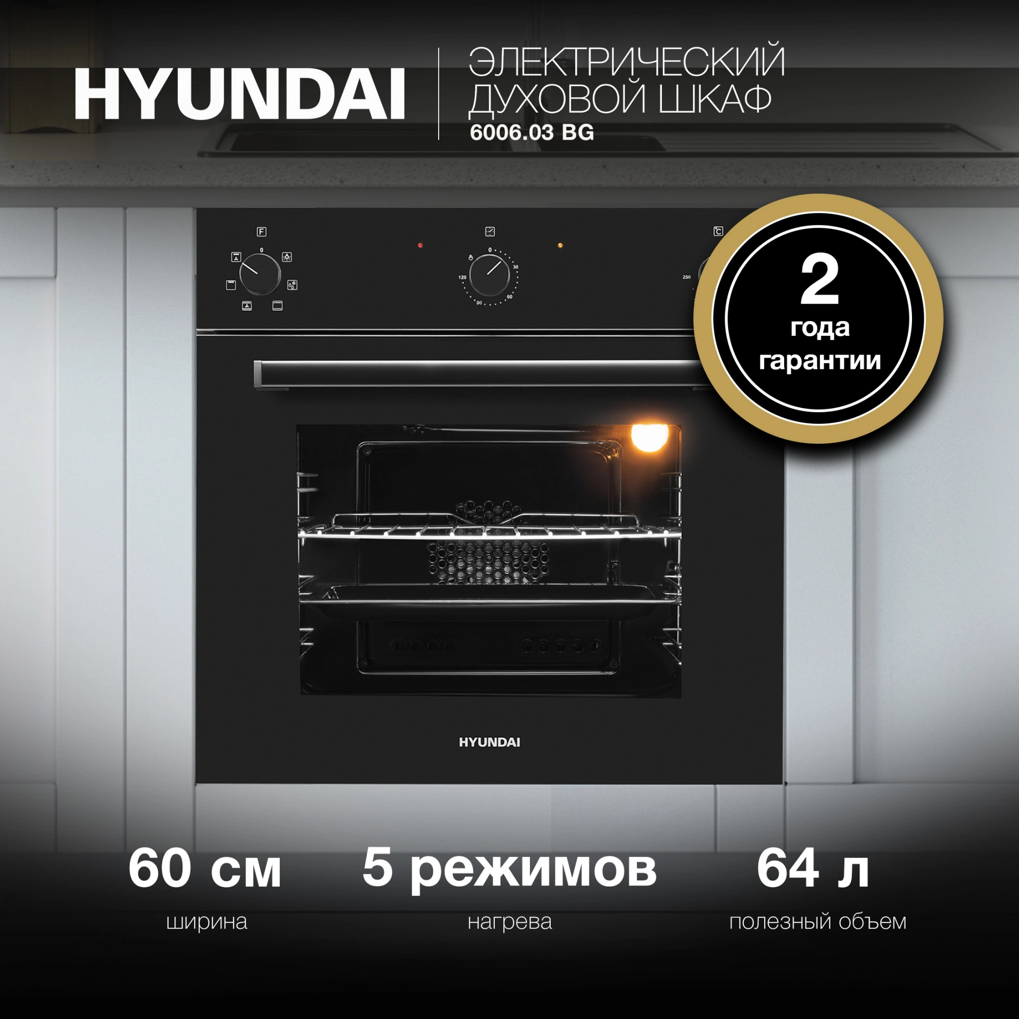 Духовой шкаф Hyundai 6006.03 BG черное стекло