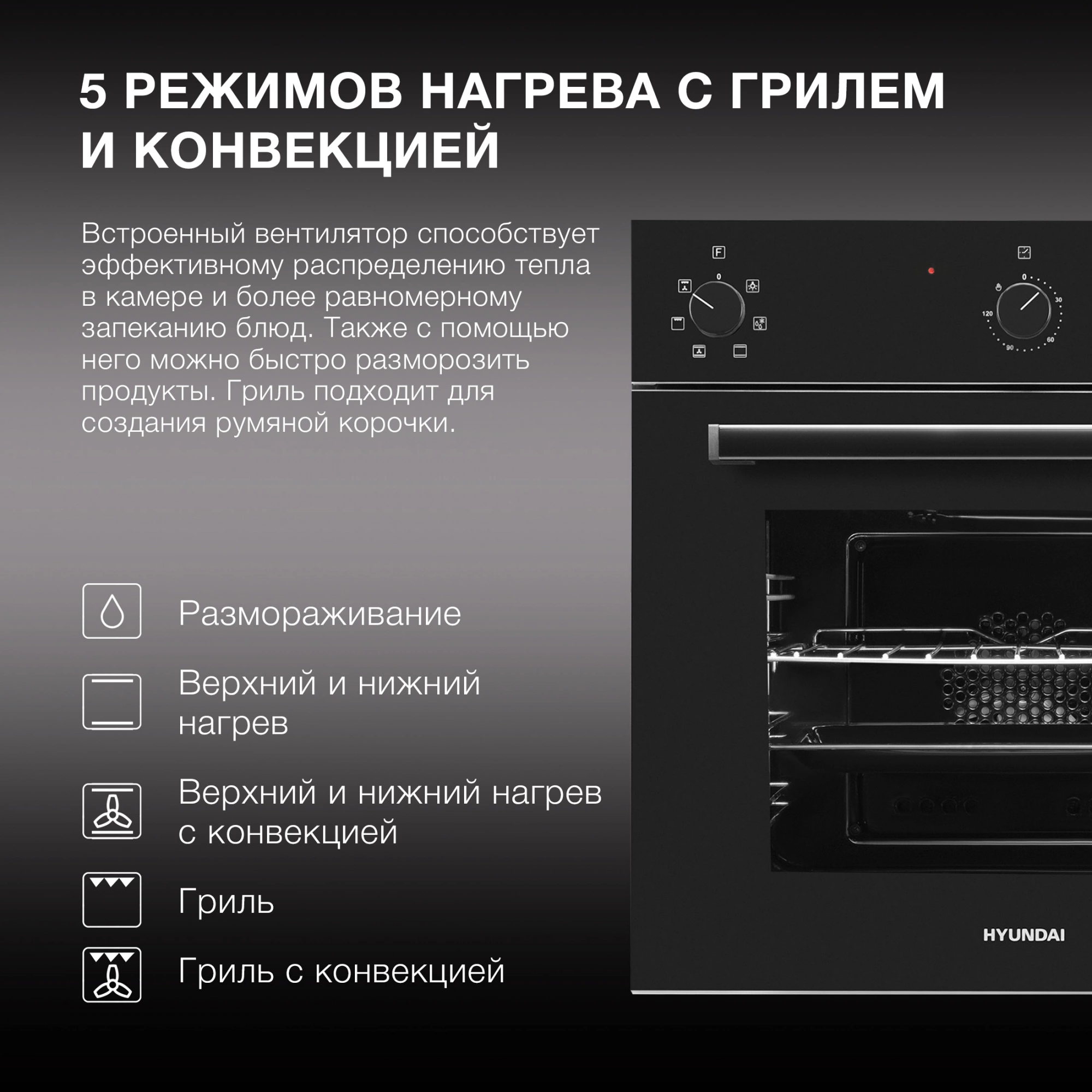 Духовой шкаф Hyundai 6006.03 BG черное стекло