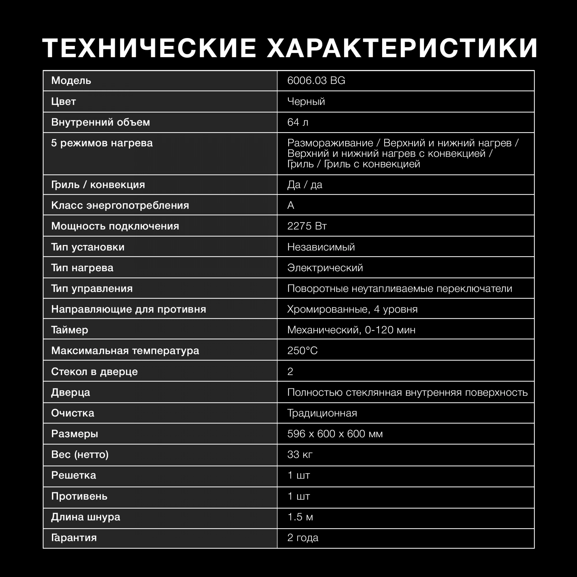 Духовой шкаф Hyundai 6006.03 BG черное стекло
