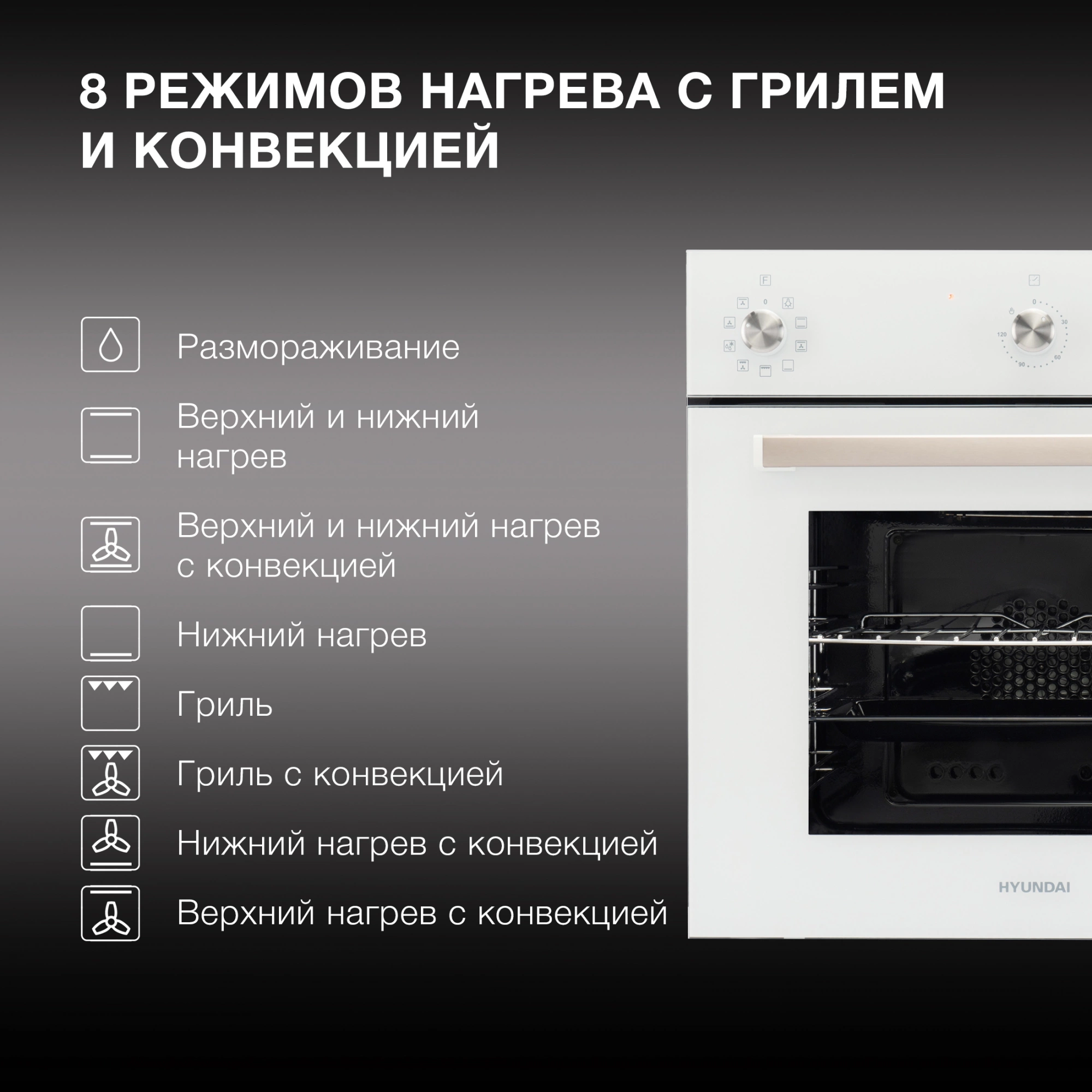 Духовой шкаф Hyundai 6009.03 WG белый стекло