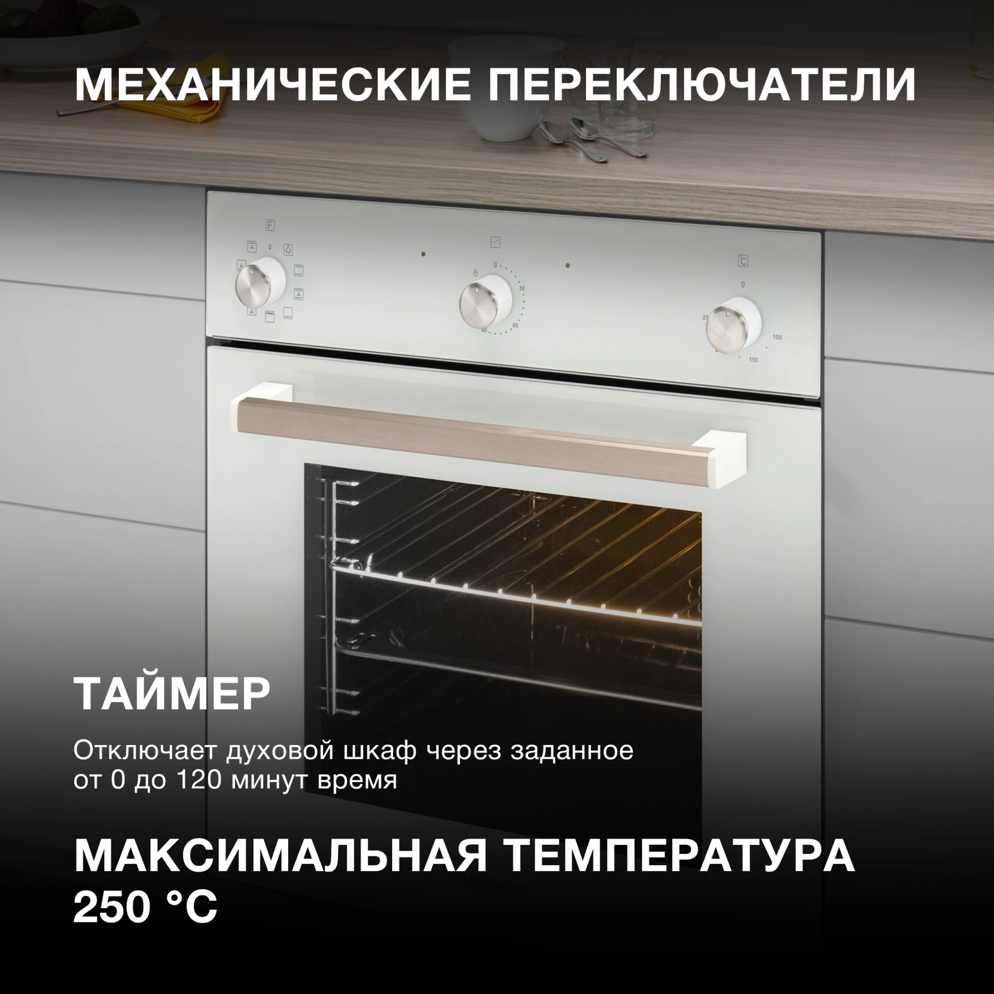 Духовой шкаф Hyundai 6009.03 WG белый стекло