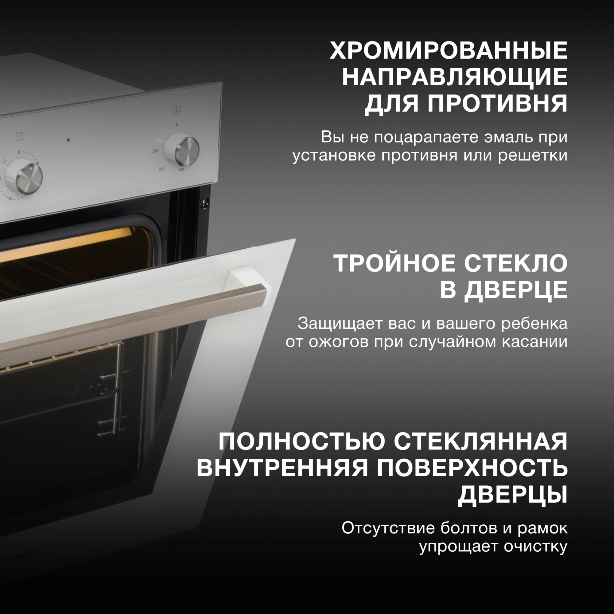 Духовой шкаф Hyundai 6009.03 WG белый стекло