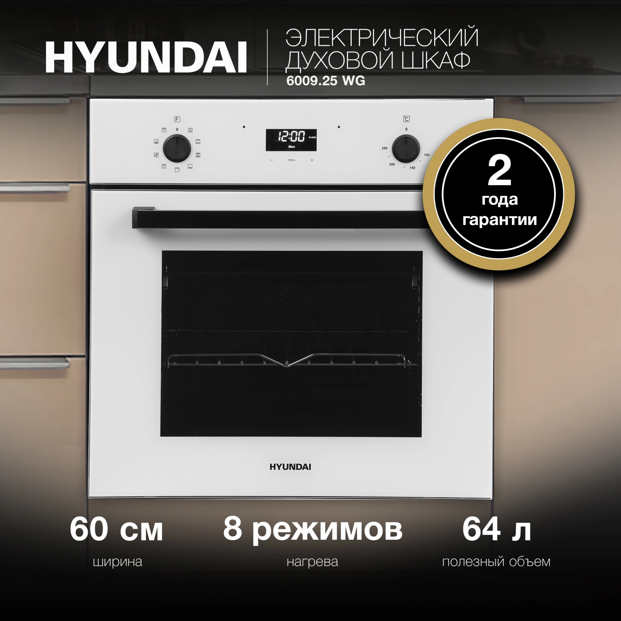 Духовой шкаф Hyundai 6009.25 WG белый стекло