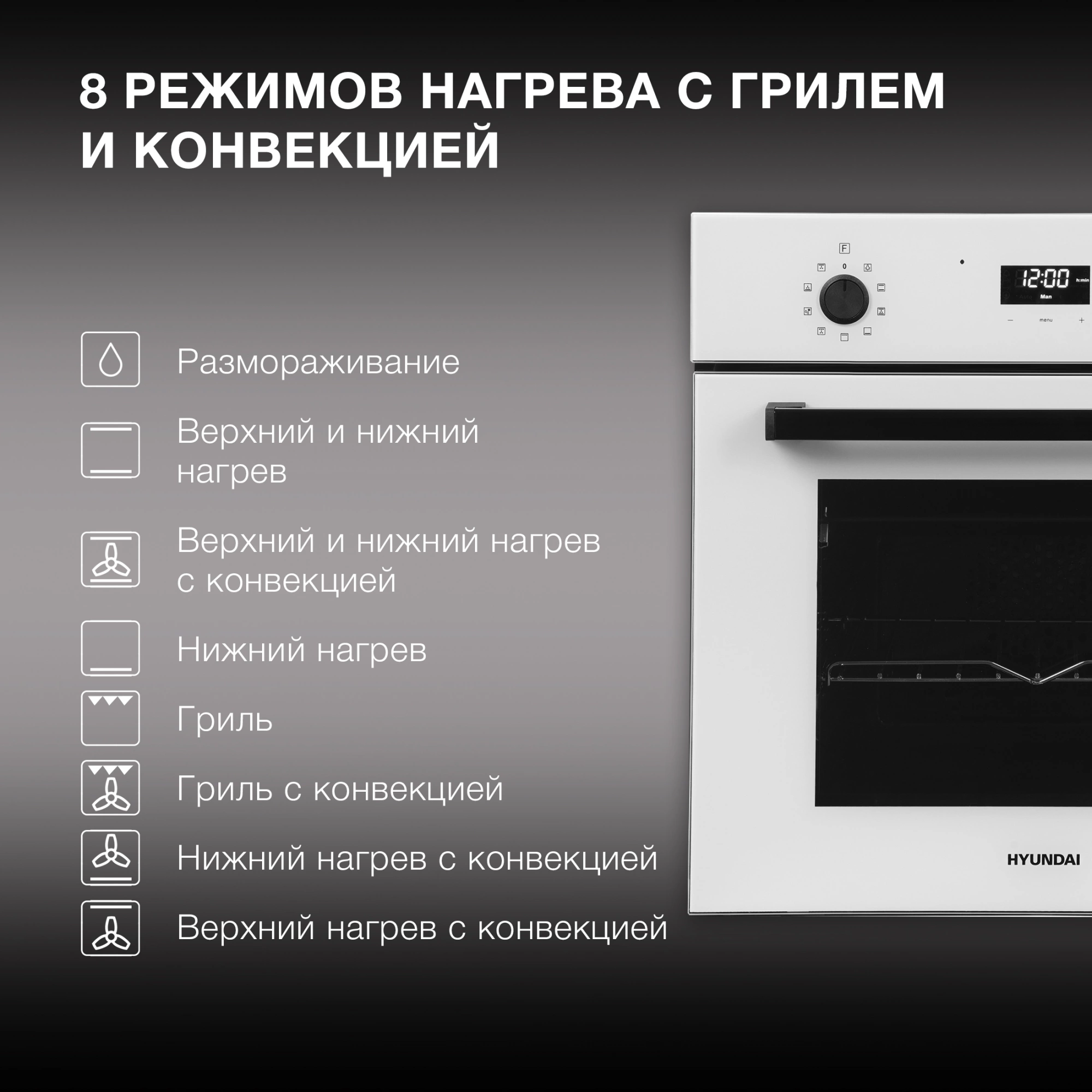 Духовой шкаф Hyundai 6009.25 WG белый стекло
