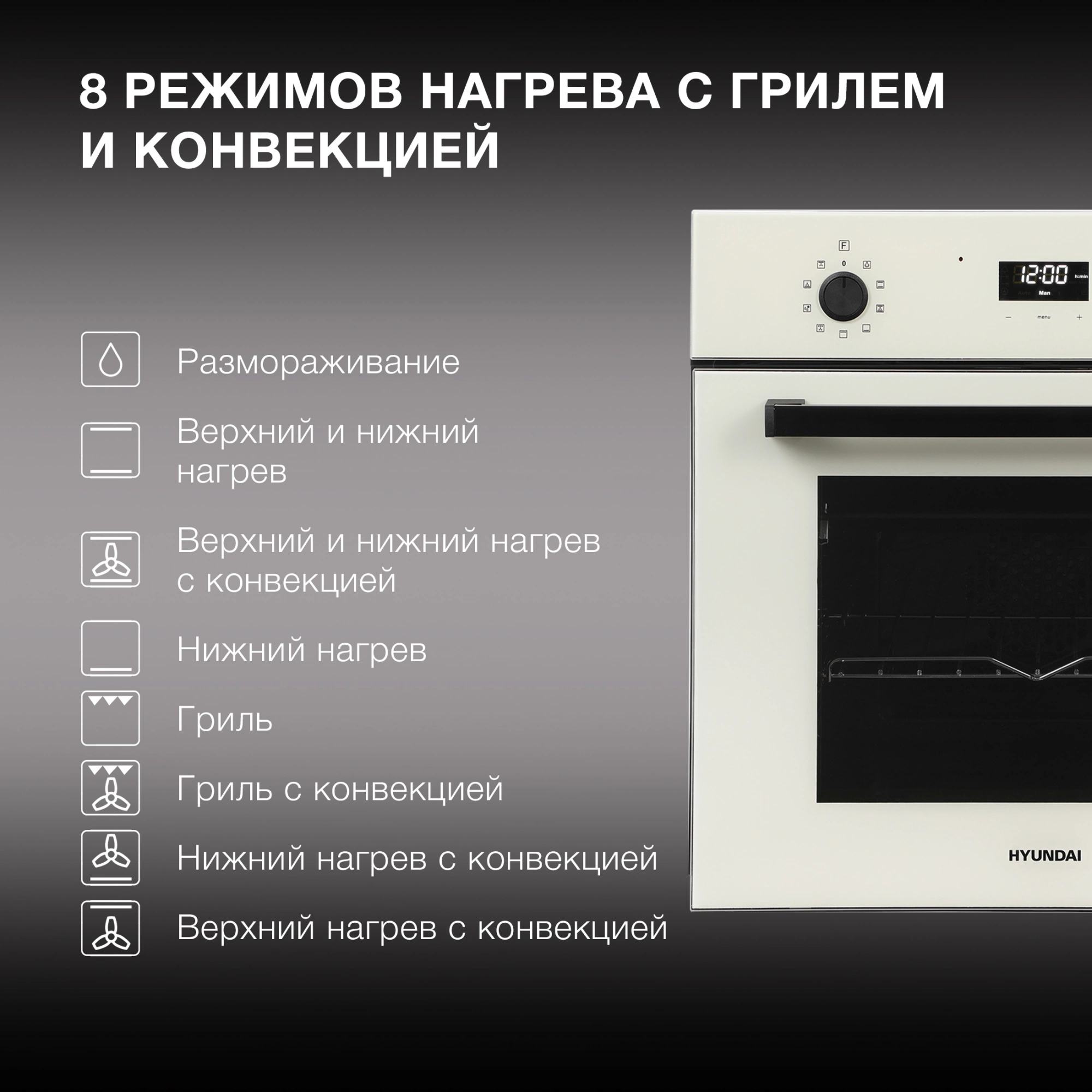 Духовой шкаф Hyundai 6009.25 BE бежевый