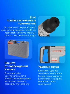 Перфоратор Интерскол П-55/1700ЭВ (830.1.0.70)