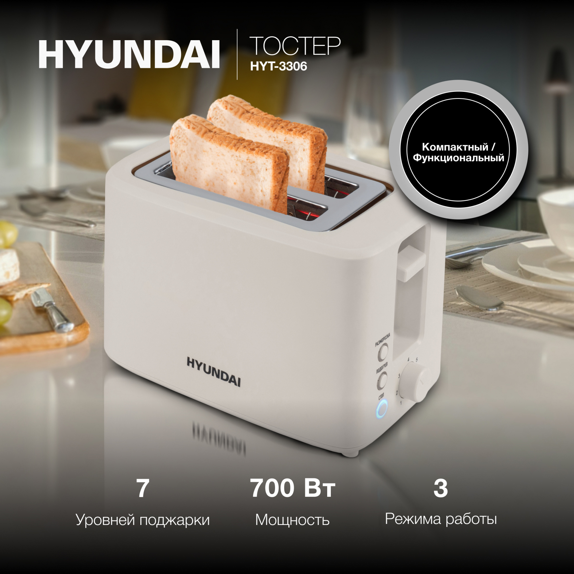 Тостер Hyundai HYT-3306 кремовый
