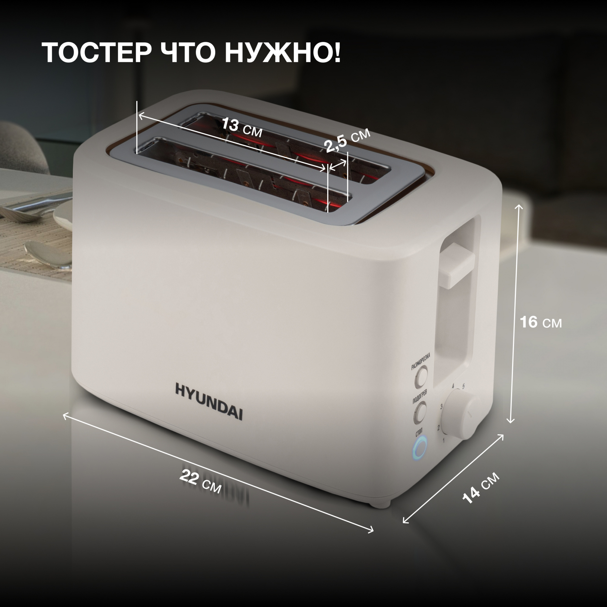 Тостер Hyundai HYT-3306 кремовый