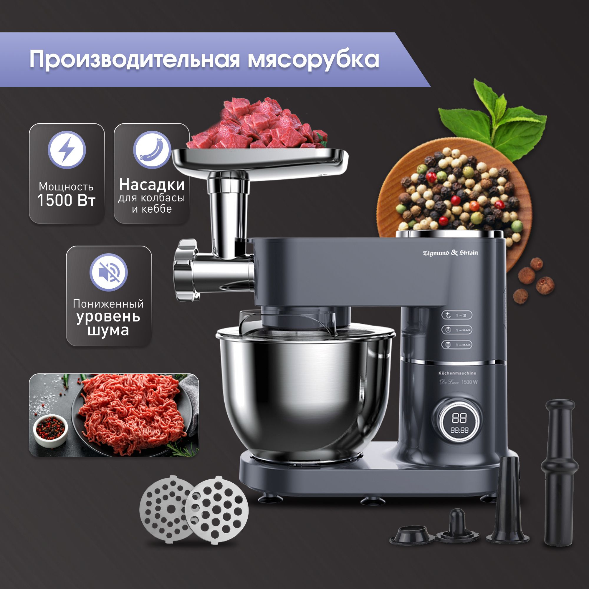 Кухонная машина Zigmund & Shtain De Luxe ZKM-994 графит/серебристый